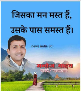 manoj yadav patti 1