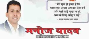 Manoj yadav news india 80