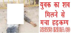 News inida 80 Pratapgarh news